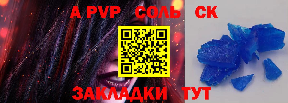 A-PVP крисы CK  Alpha PVP кристаллы  Усть-Джегута  Вход с VPN 
