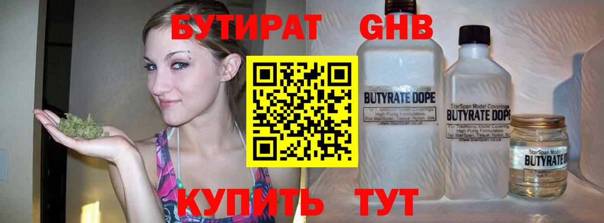 БУТИРАТ оксибутират  Бутират  Усть-Джегута  Вход с VPN 