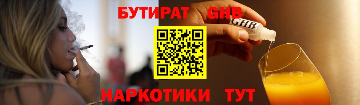 БУТИРАТ GHB Усть-Джегута