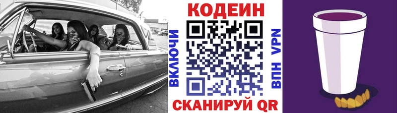 Codein напиток Lean (лин) Усть-Джегута