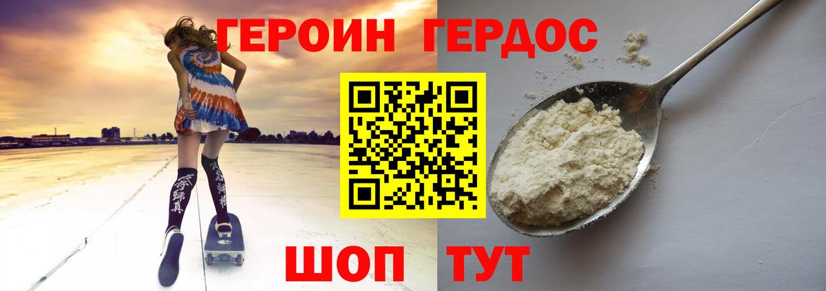 Героин  Героин VHQ  Вход с VPN  Усть-Джегута 