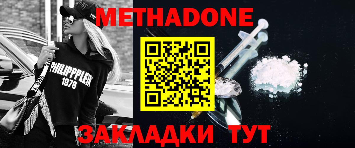 МЕТАДОН VHQ  Вход с VPN  Усть-Джегута  Метадон VHQ 