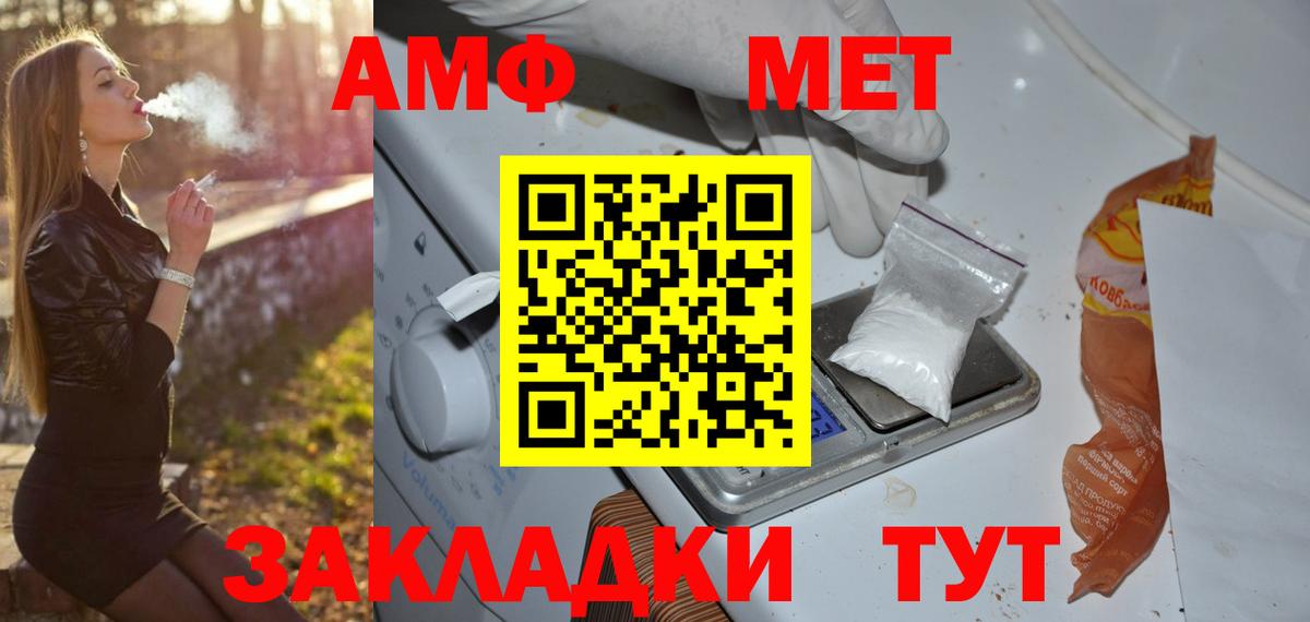 МЕТАМФЕТАМИН  Вход с VPN  Усть-Джегута  Метамфетамин Methamphetamine 