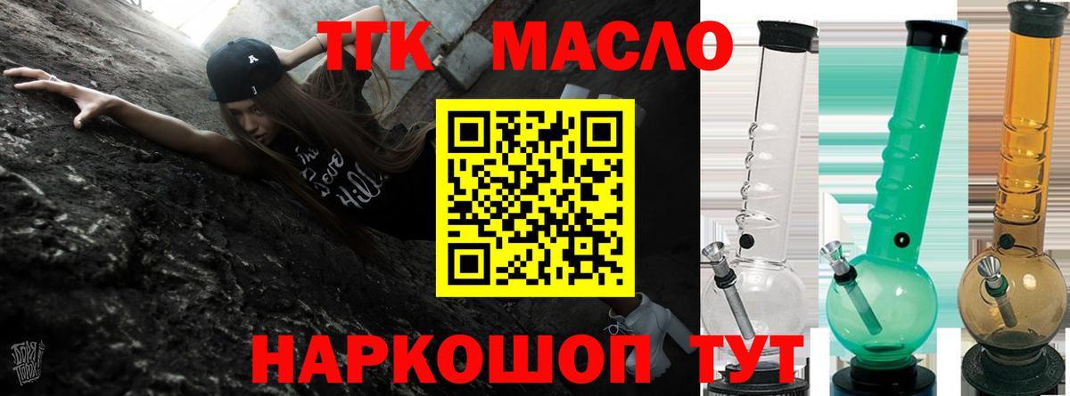 ТГК THC oil Усть-Джегута